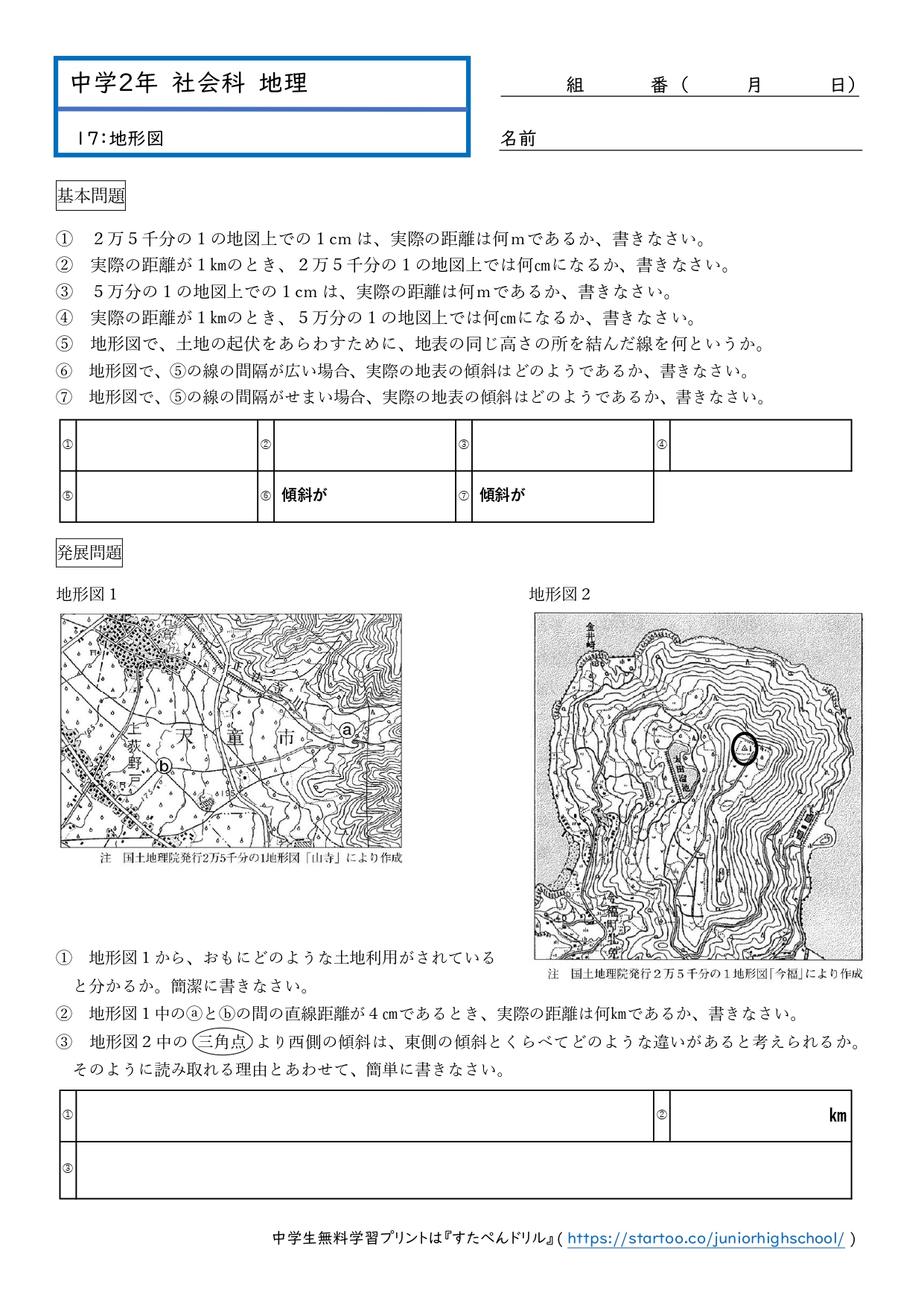 中2社会・地理「地図記号②」プリント無料ダウンロード・印刷